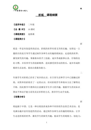 折纸 课程纲要