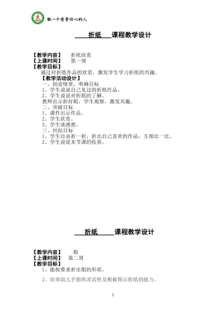 折纸教学设计