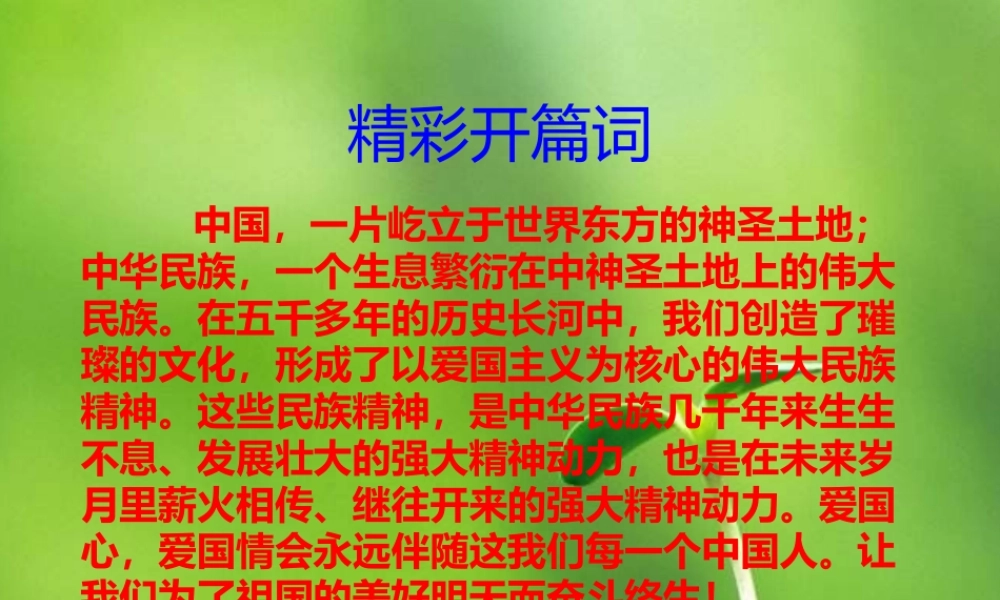 综合性学习《天下国家》课件(共30张PPT)