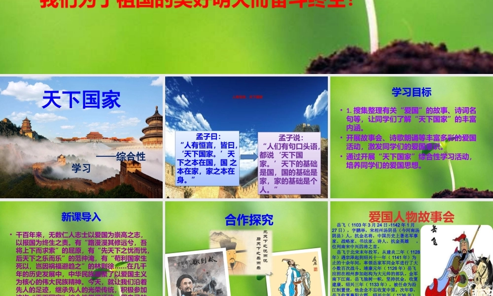 综合性学习《天下国家》课件(共30张PPT)