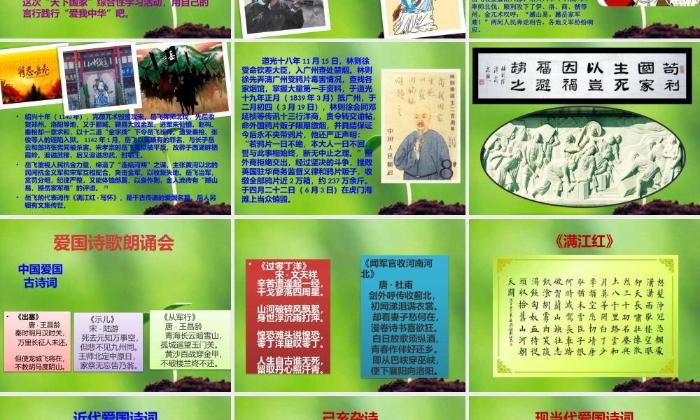 综合性学习《天下国家》课件(共30张PPT)