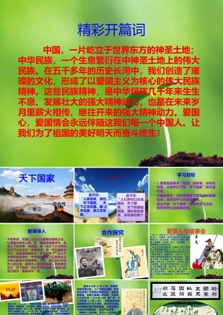 综合性学习《天下国家》课件(共30张PPT)