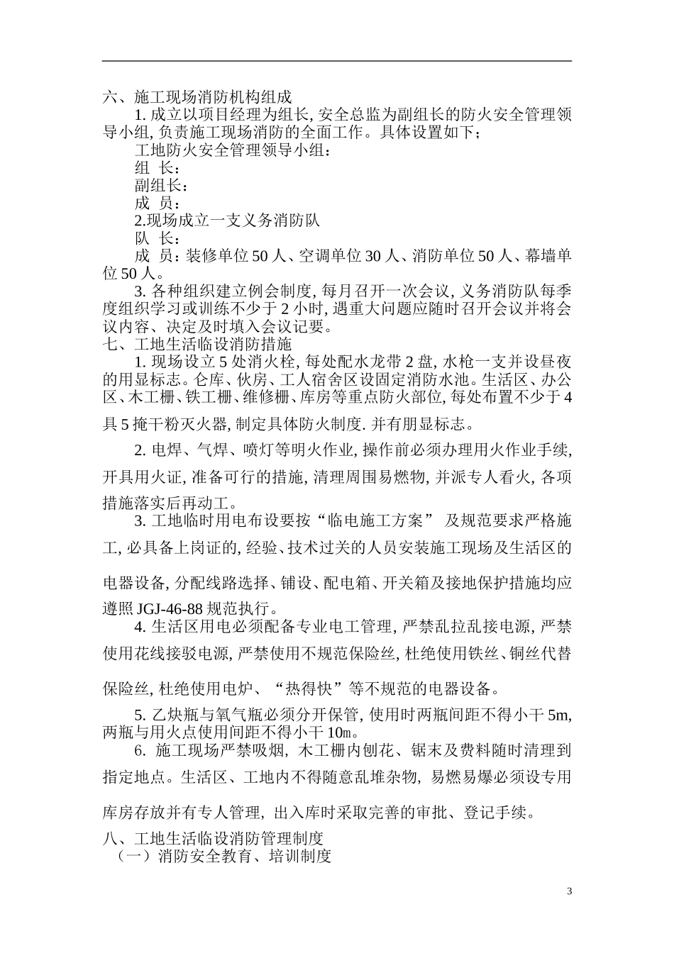 施工现场临时消防用水方案_第3页