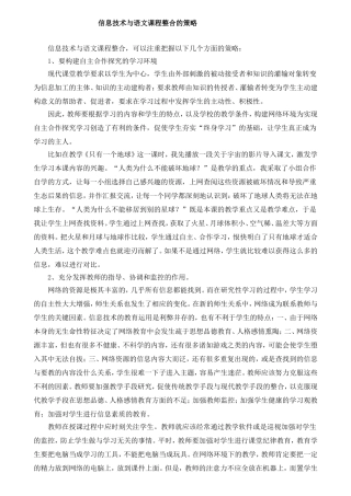 信息技术与语文课程整合的策略