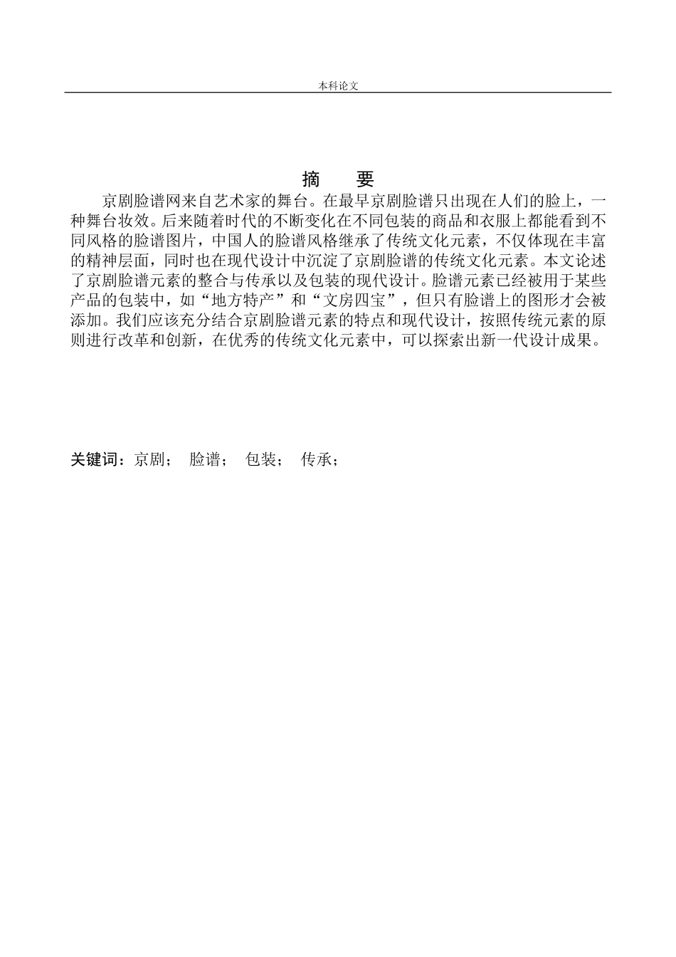 《“粹”面具》包装设计研究_第2页