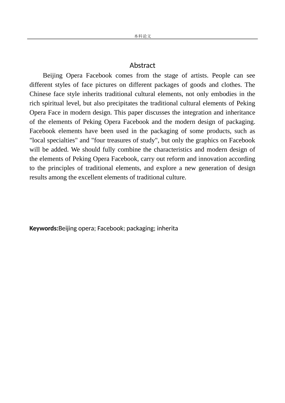 《“粹”面具》包装设计研究_第3页