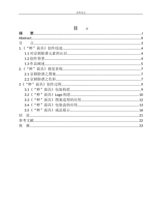 《“粹”面具》包装设计研究