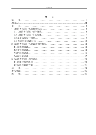 《百韵香花茶》包装设计