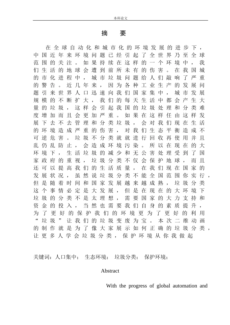 《城市生活垃圾分类》二维动画设计_第2页