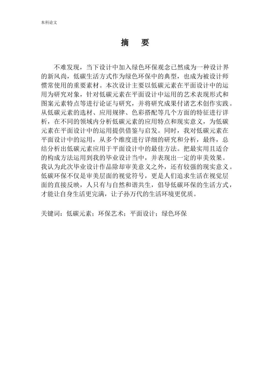 《低碳环保每一天》平面设计_第2页