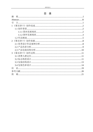 《果乐饼干》包装设计