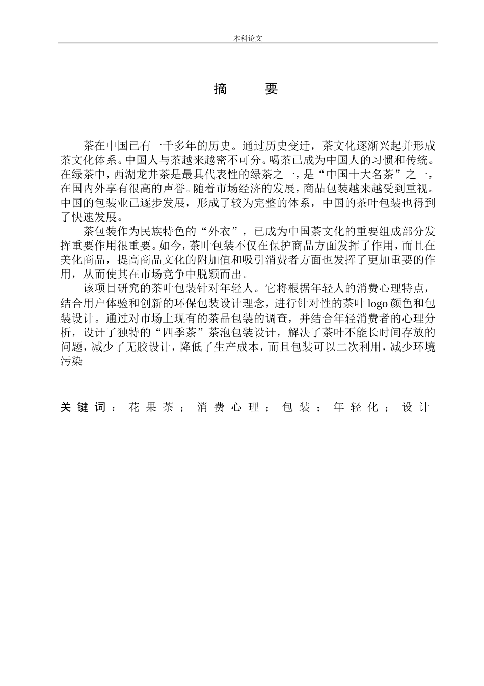 《四季茶品》包装设计_第2页