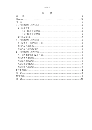 《四季茶品》包装设计