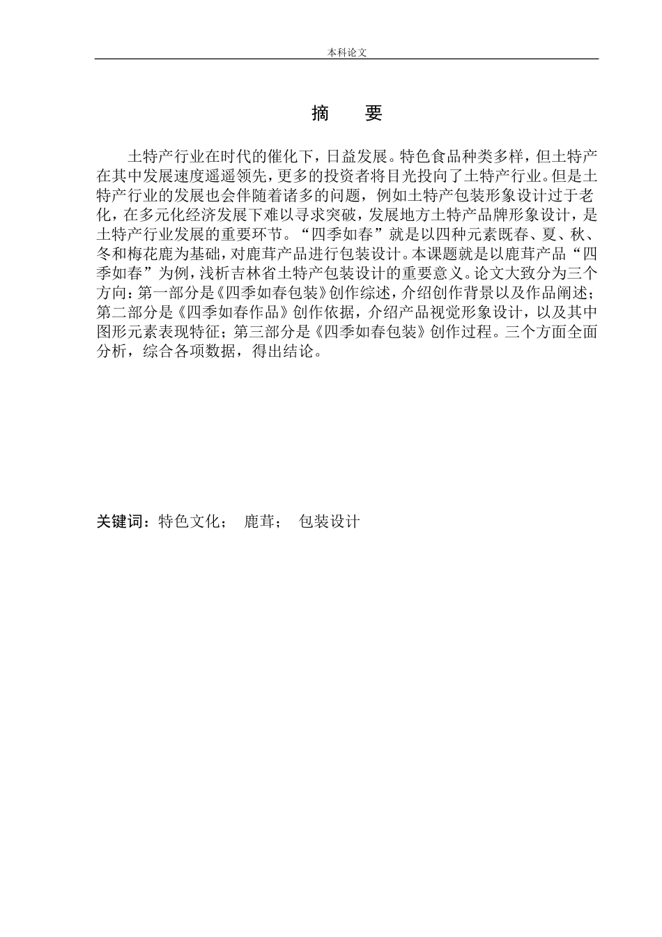 《四季如春》包装设计_第2页