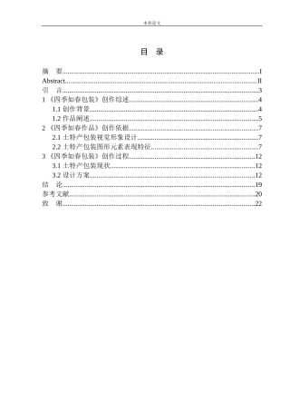《四季如春》包装设计