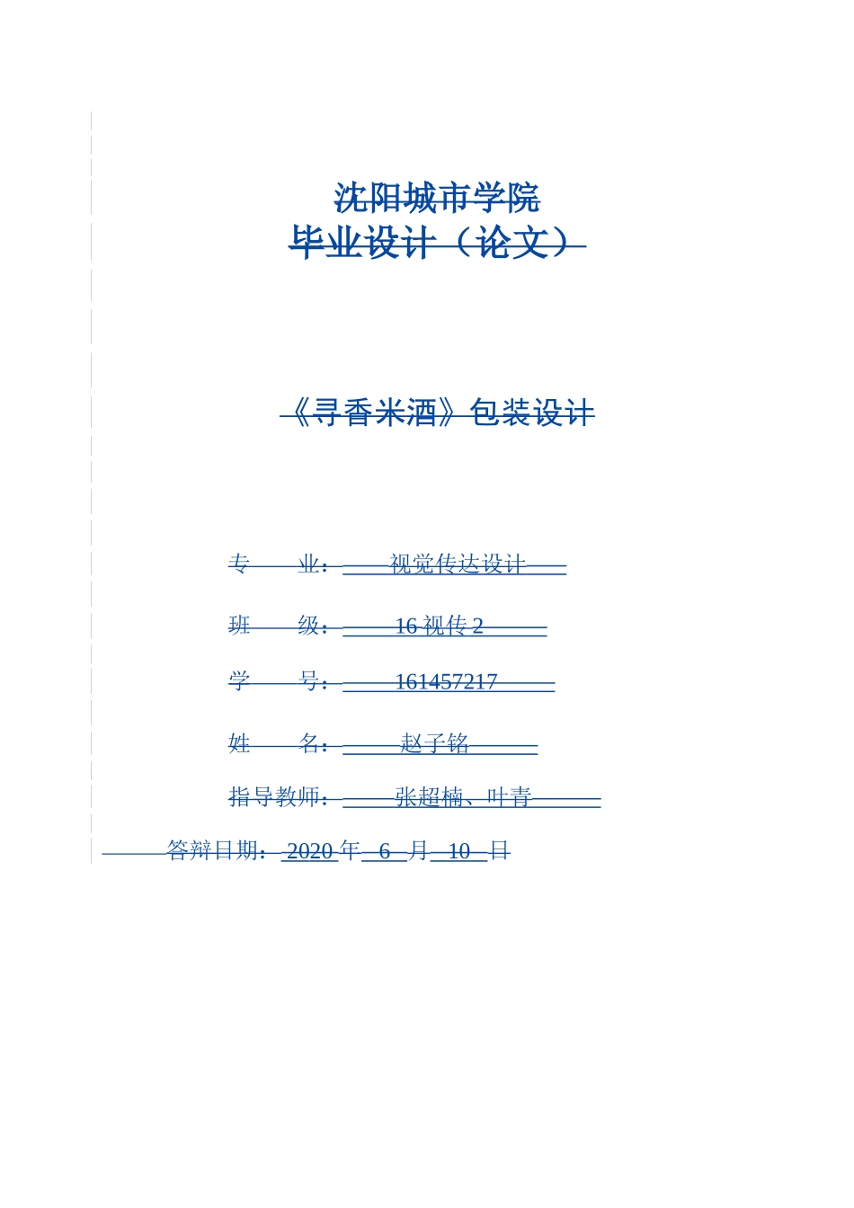 《寻香米酒》包装设计_第1页