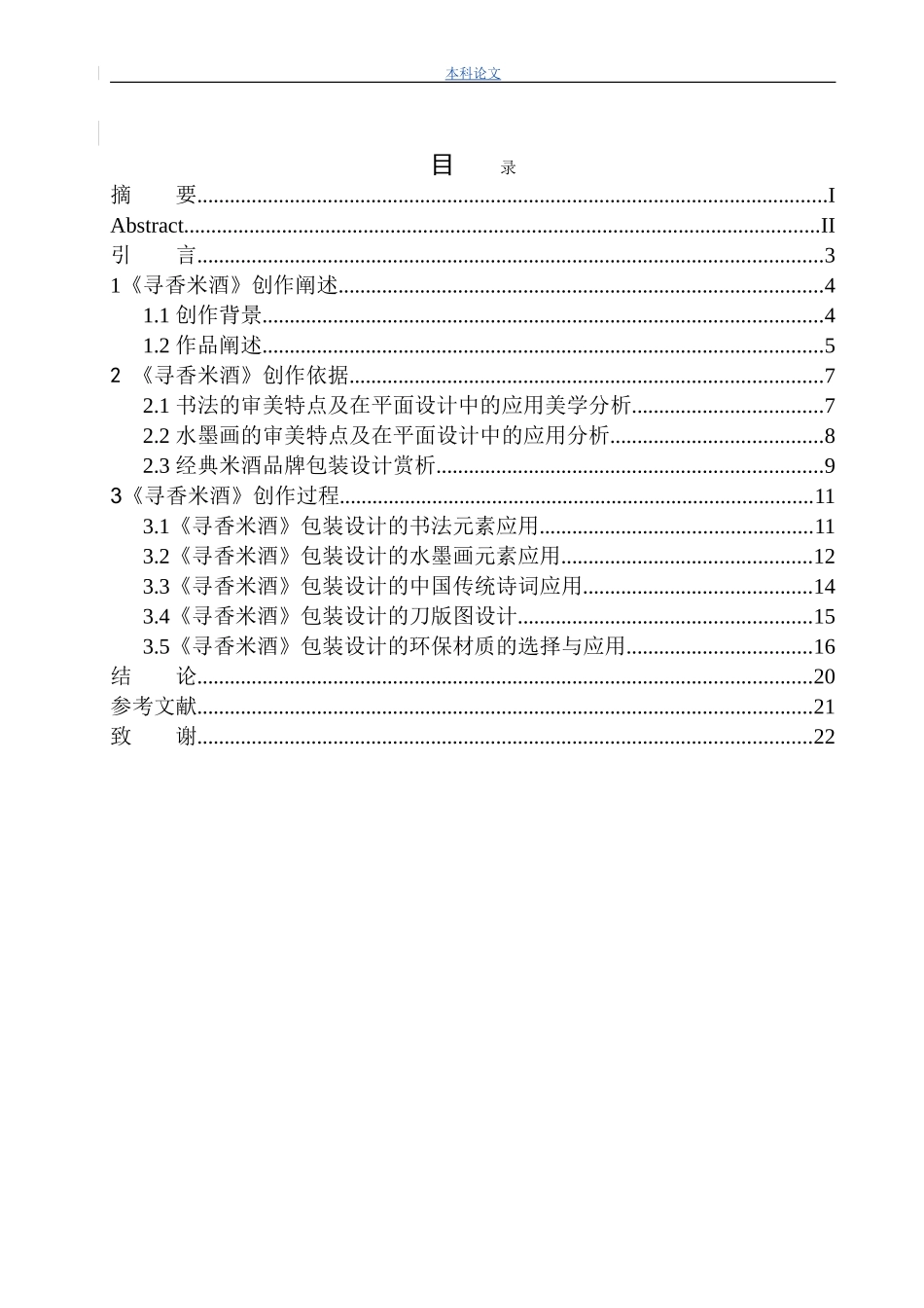 《寻香米酒》包装设计_第3页