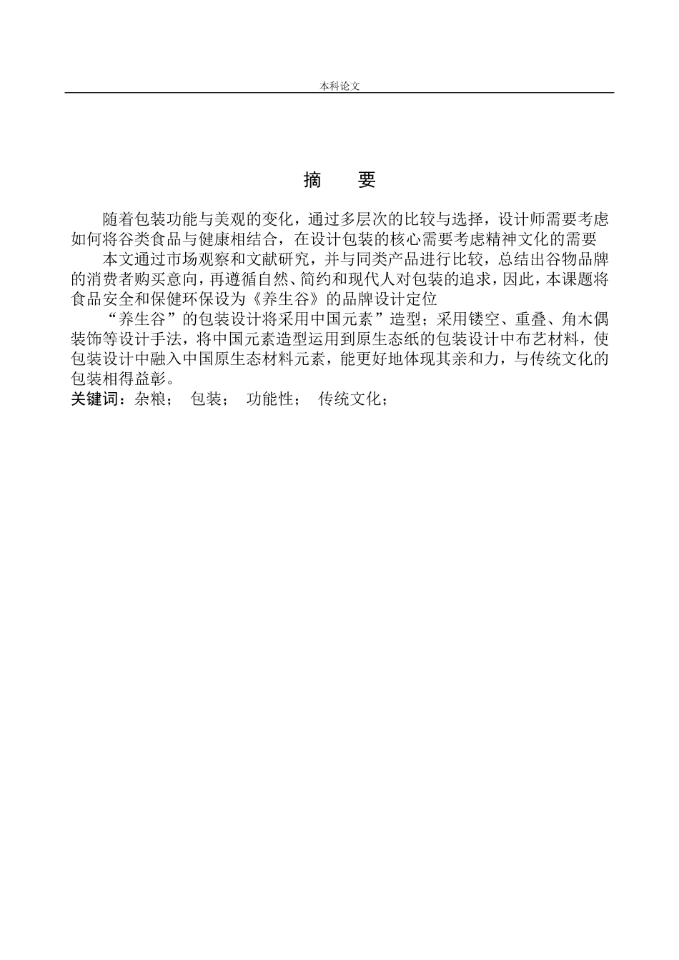 《养生谷》包装设计研究_第2页