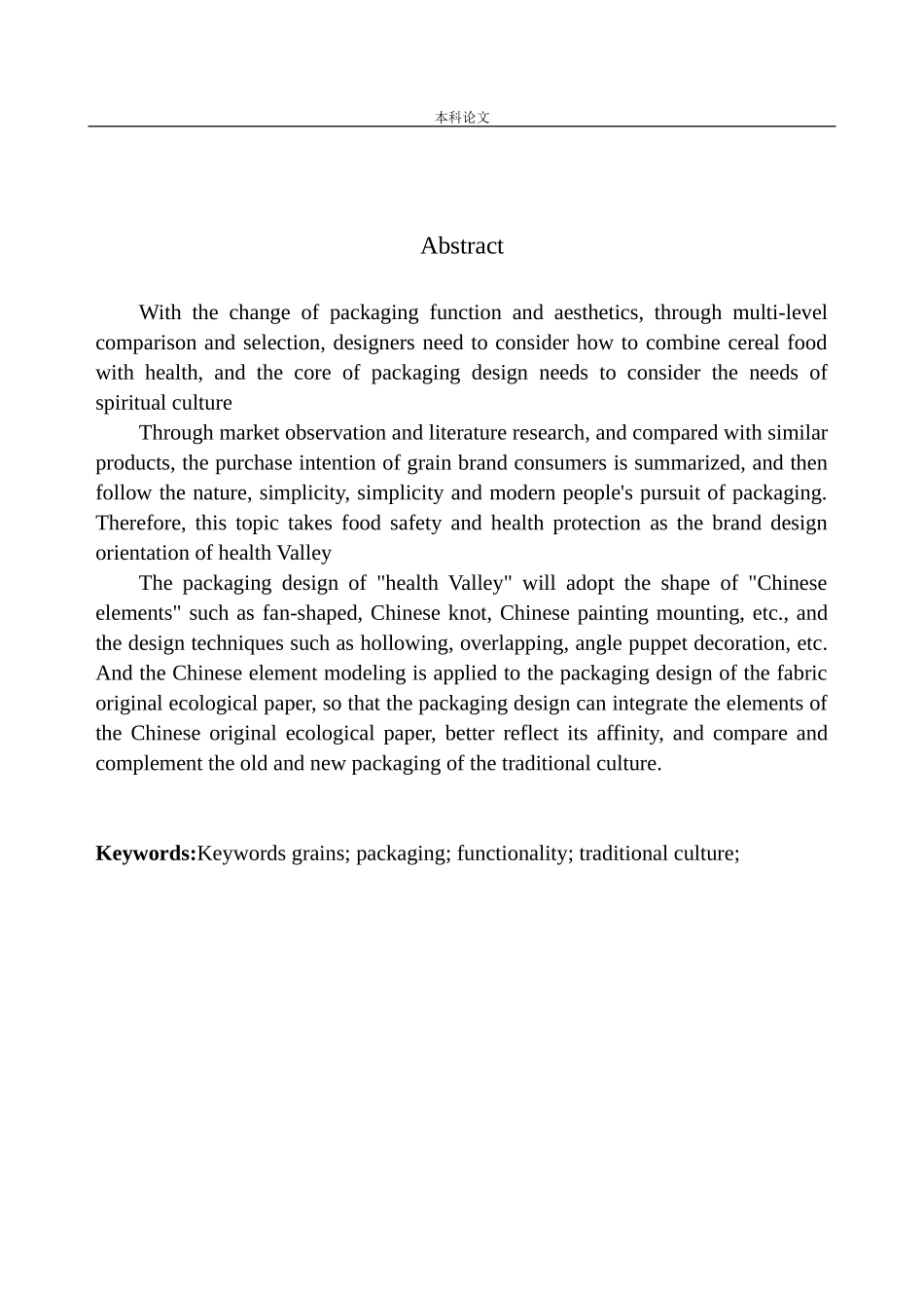 《养生谷》包装设计研究_第3页