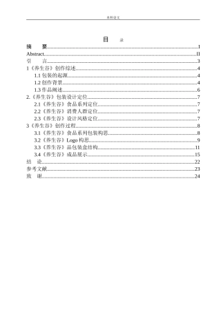 《养生谷》包装设计研究