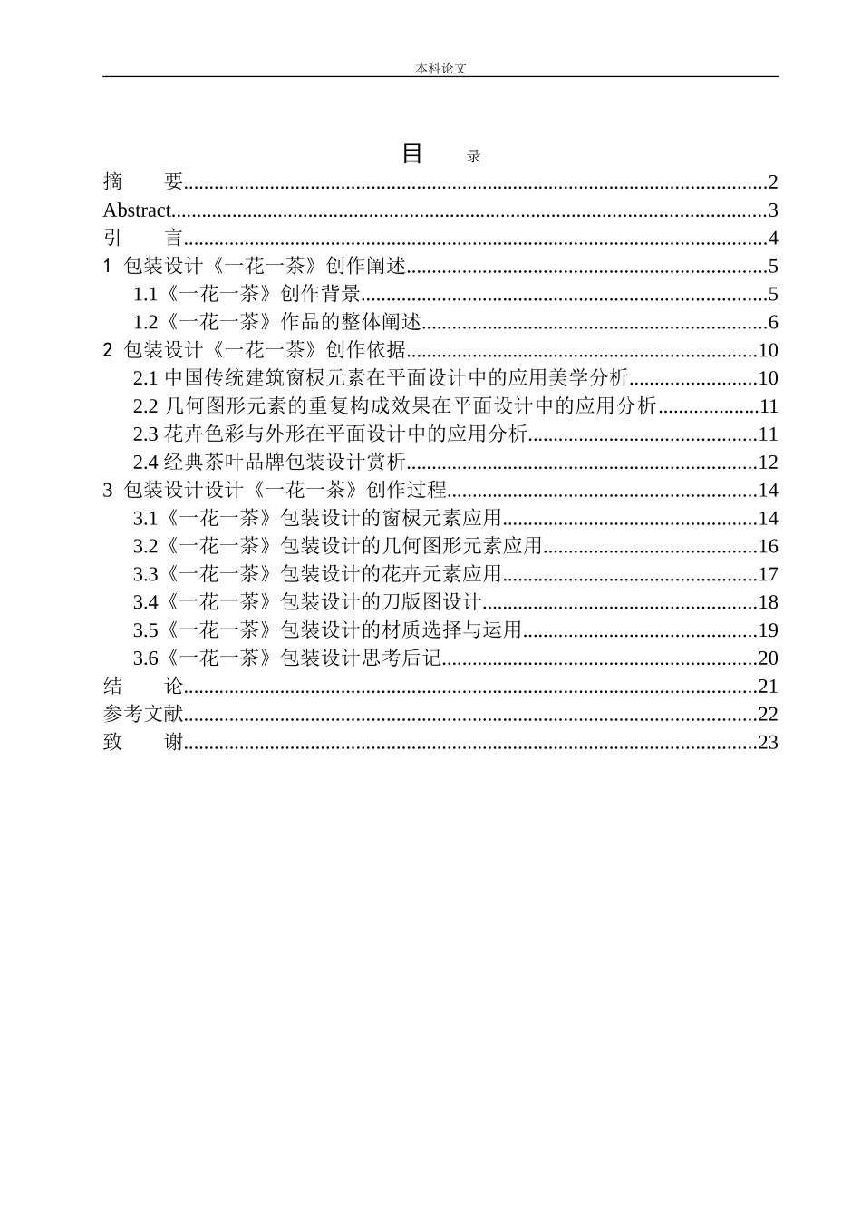 《一花一茶》包装设计_第1页
