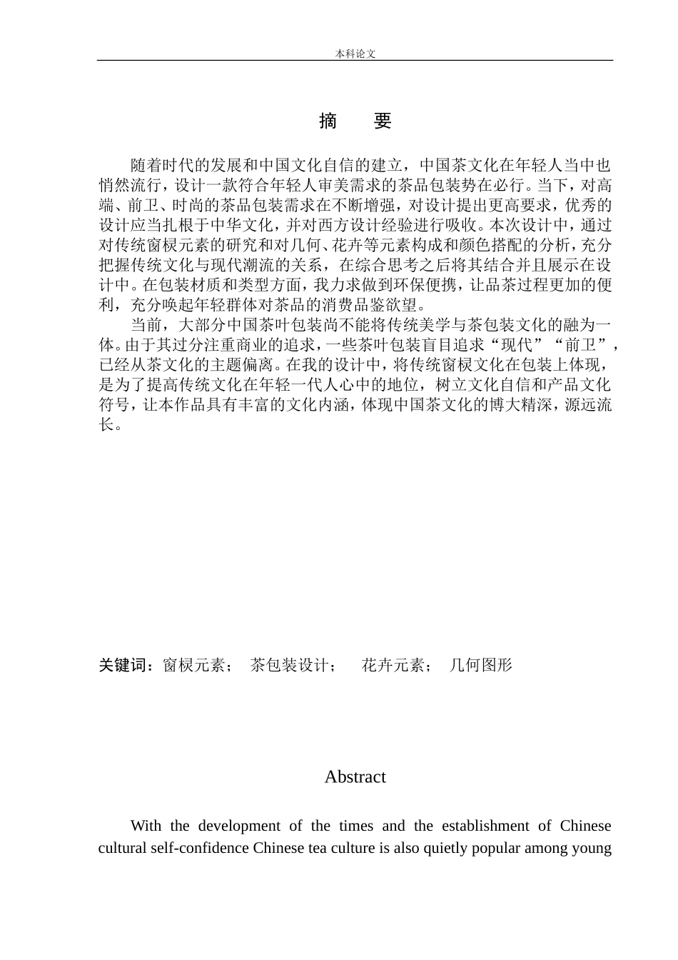 《一花一茶》包装设计_第2页