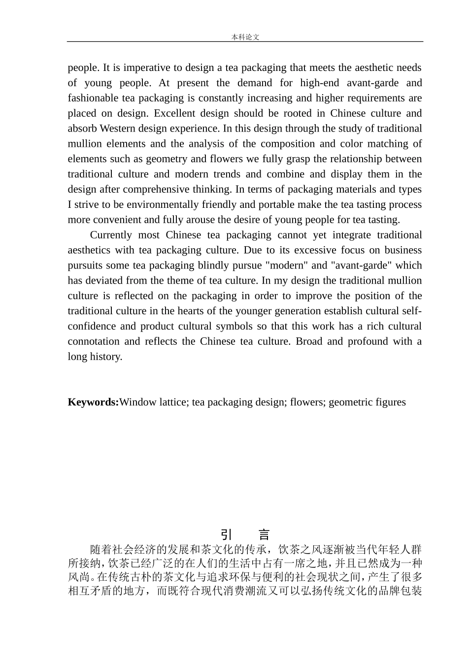 《一花一茶》包装设计_第3页