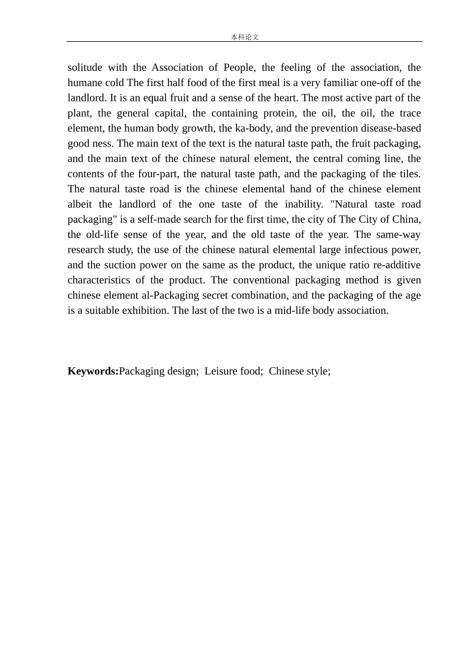 《自然味道》包装设计_第3页