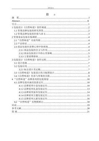 《自然味道》包装设计