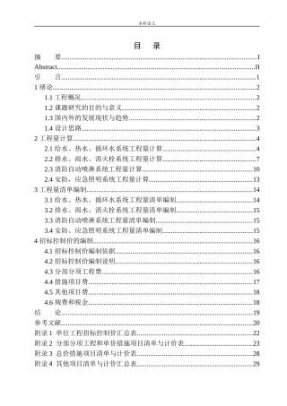 宝马能源中心水电工程招标控制价的编制