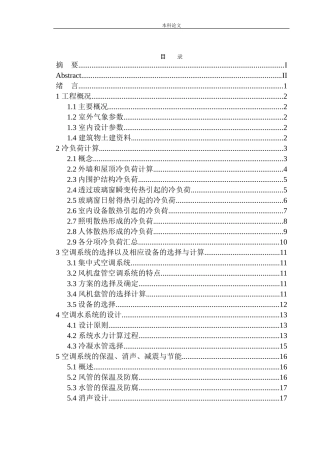 北市文化园1#空调系统设计