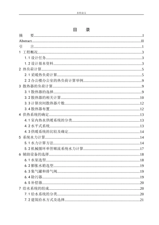 朝阳珠江办公楼水暖系统设计