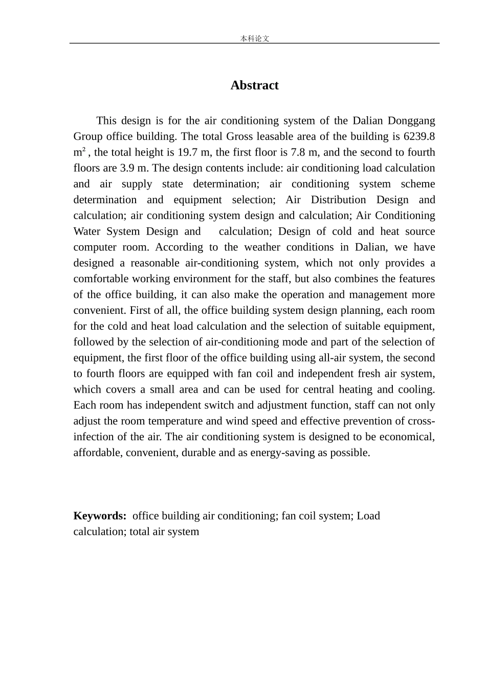 大连东港集团办公楼空调系统设计_第3页
