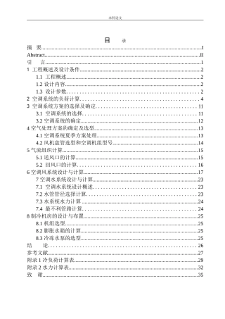 大连东港集团办公楼空调系统设计