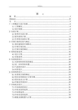 大连佳兆业酒店空调系统设计
