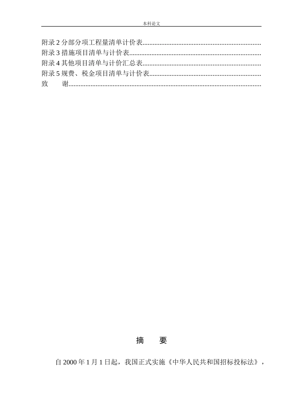 大连锦绣华城五期一组团工程投标报价编制(最终稿版本）_第2页