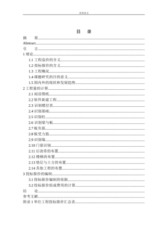 大连锦绣华城五期一组团工程投标报价编制(最终稿版本）