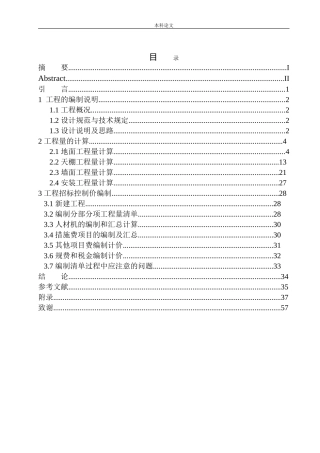 大连融创海逸长洲二期9号楼精装修工程招标控制价编制