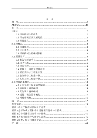 大连市医学鉴定楼土建工程招标控制价编制