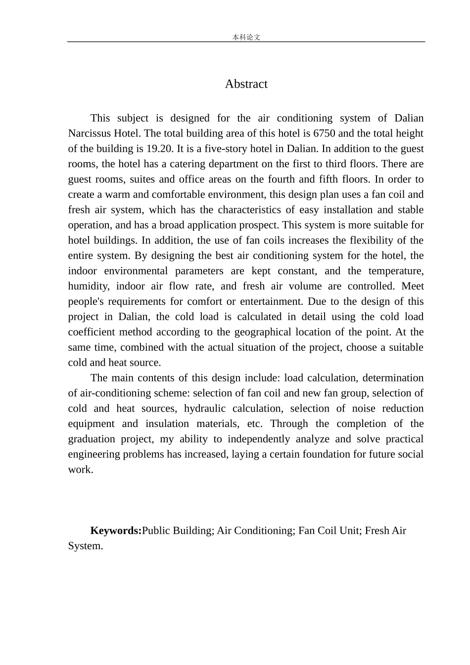 大连水仙宾馆空调系统设计_第3页