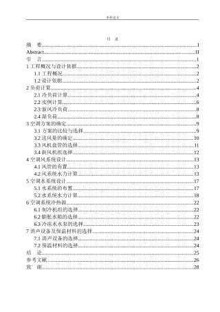 大连水仙宾馆空调系统设计