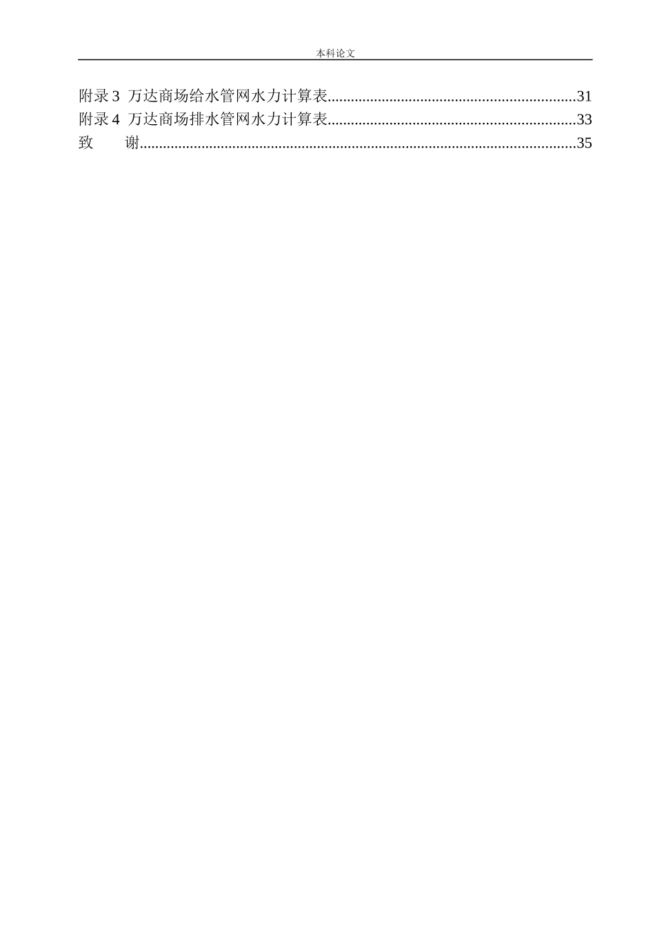 大连万达商场水暖系统设计_第2页