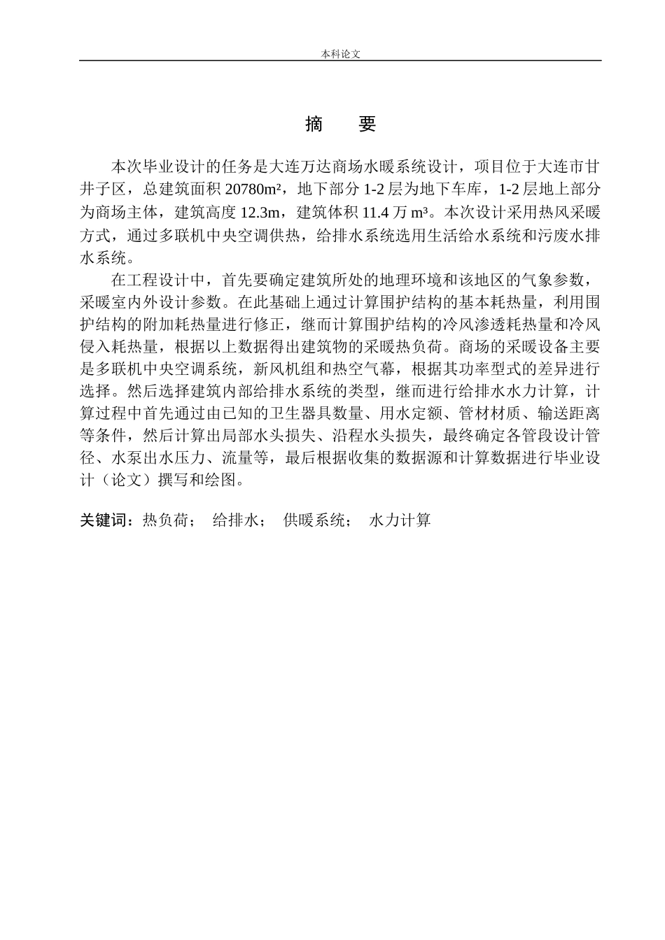 大连万达商场水暖系统设计_第3页