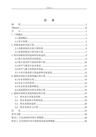 大连万达商场水暖系统设计
