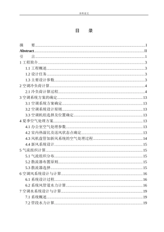 丹东鑫城蓝湾办公楼空调系统设计
