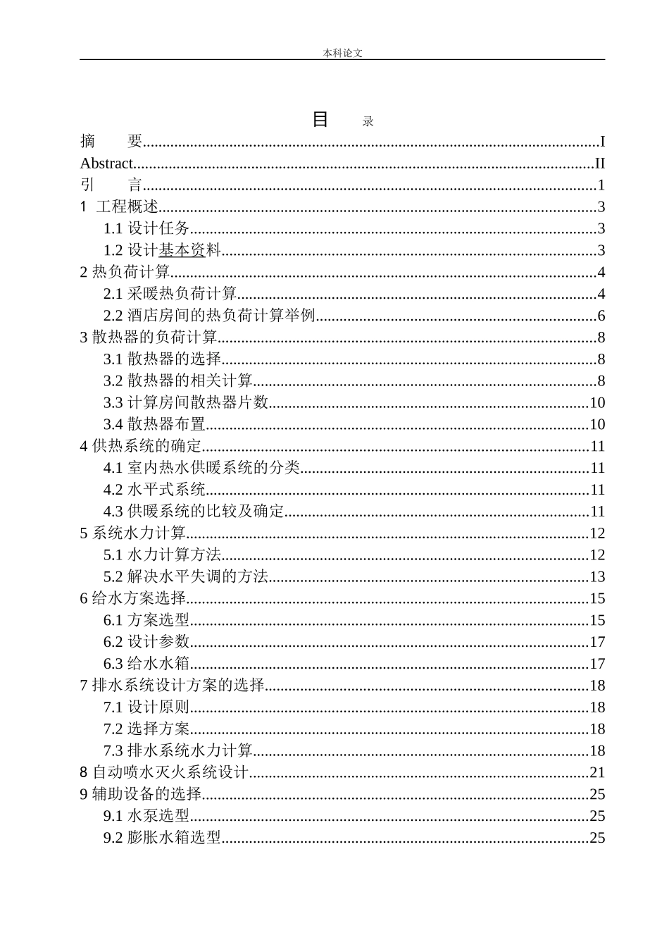 海城宗骏酒店水暖系统设计_第1页