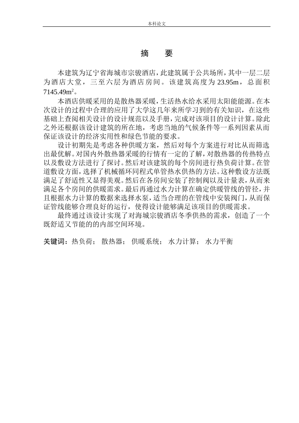 海城宗骏酒店水暖系统设计_第3页