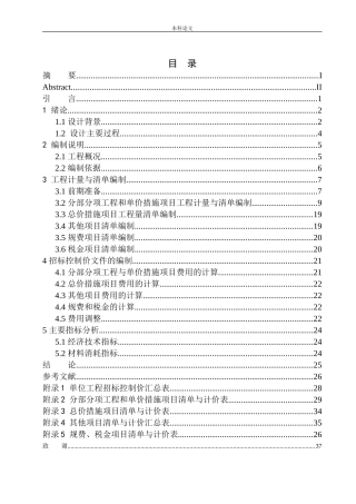 海华学院新区工程10#楼项目招标控制价的编制