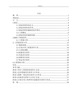 华晨宝马汽车有限公司产品升级项目（铁西项目）总装车间餐厅招标控制价编制