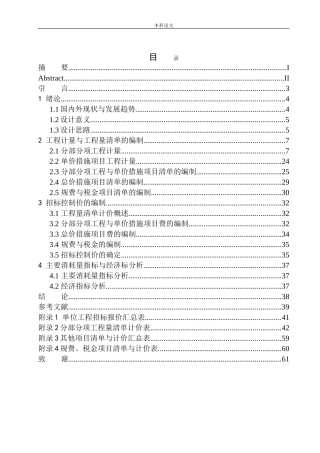 华润下花园区F地块项目一期4号楼招标控制价的编制